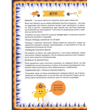 Схиблені на науці. Геологія+192 наліпки