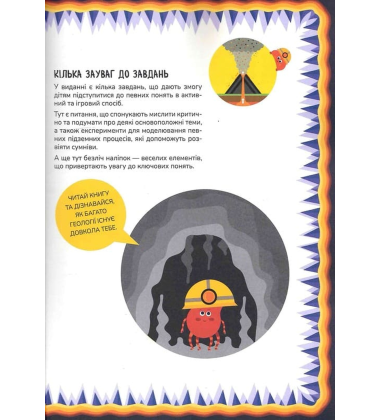 Схиблені на науці. Геологія+192 наліпки