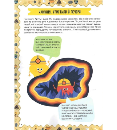 Схиблені на науці. Геологія+192 наліпки