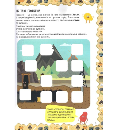 Схиблені на науці. Геологія+192 наліпки