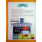 Схиблені на науці. Готуємо із чисел. Множення та ділення +192 наліпки