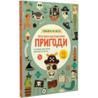 Схиблені на науці. Піратсько-математично пригоди +92 наліпки