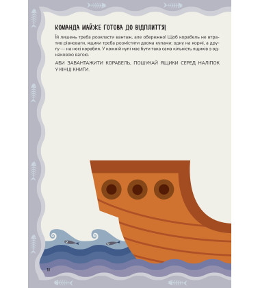 Схиблені на науці. Піратсько-математично пригоди +92 наліпки