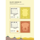 Схиблені на науці. Як стати математичним монстром +103 наліпки