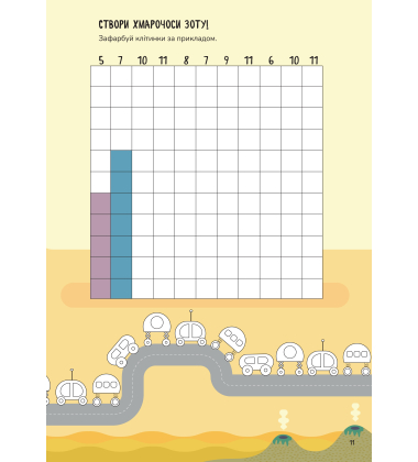 Схиблені на науці. Як стати математичним монстром +103 наліпки