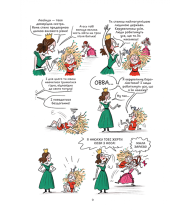 Королівство, переверти й щуряче пукання. Книга 1 (Ґрейс)