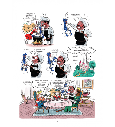 Королівство, переверти й щуряче пукання. Книга 1 (Ґрейс)