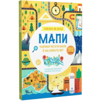 Схиблені на науці. Мапи +192 наліпки