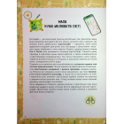 Схиблені на науці. Мапи +192 наліпки