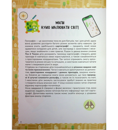 Схиблені на науці. Мапи +192 наліпки