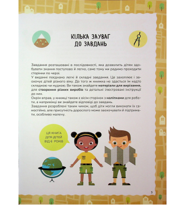 Схиблені на науці. Мапи +192 наліпки