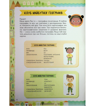 Схиблені на науці. Мапи +192 наліпки