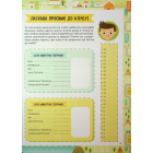 Схиблені на науці. Мапи +192 наліпки