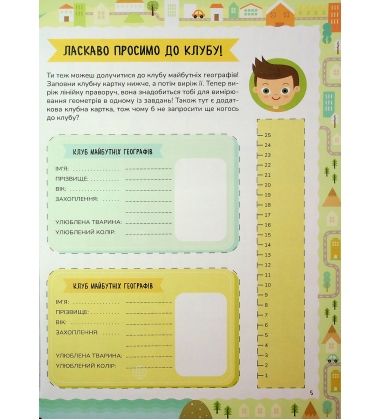 Схиблені на науці. Мапи +192 наліпки