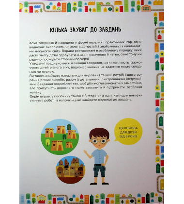 Схиблені на науці. Міста +192 наліпки