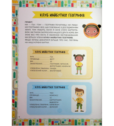 Схиблені на науці. Міста +192 наліпки