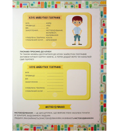 Схиблені на науці. Міста +192 наліпки