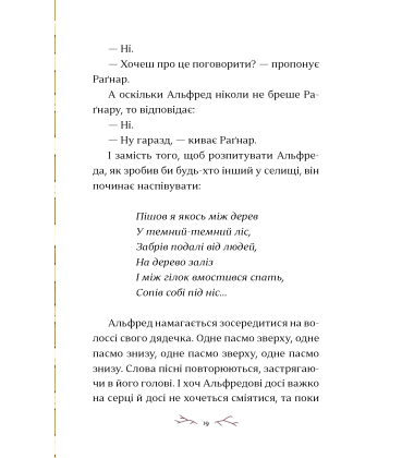 Зимові сестри