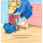 Ламо Ламо ненадовго піде мама