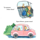 Ламо Ламо ненадовго піде мама