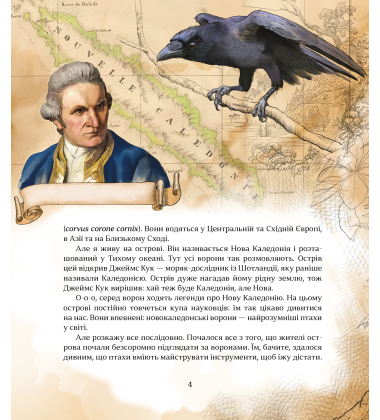 Як зрозуміти тварин. Дослідження та відкриття