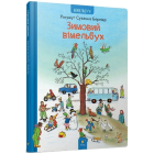 Зимовий вімельбух