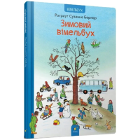 Зимовий вімельбух