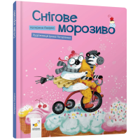 Снігове морозиво