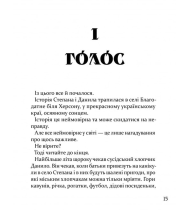 Гайбог. Таємниця Брами