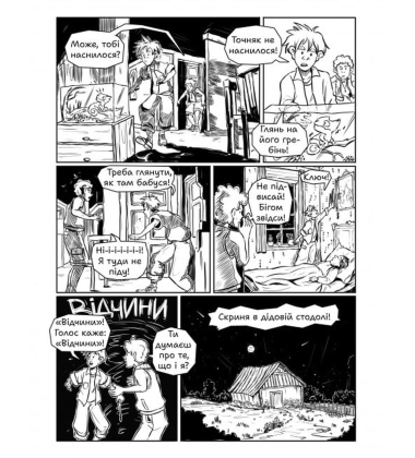 Гайбог. Таємниця Брами