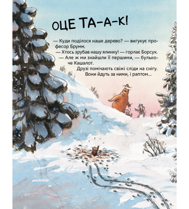 Професор Брумм святкує Різдво