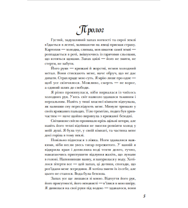 Мелодія з підвалу