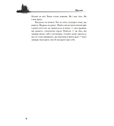 Мелодія з підвалу