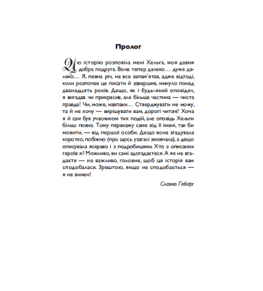 На Вершину світу