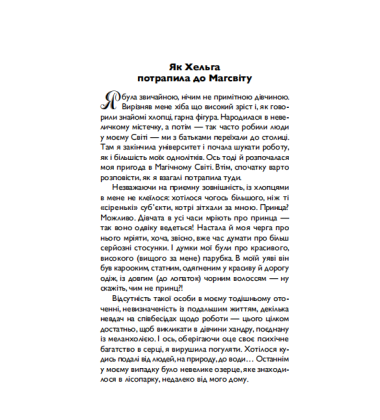 На Вершину світу