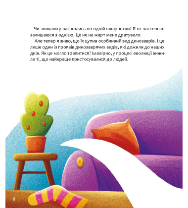 Уся правда про динозаврів, або сучасні динозаври, що навчають дітей корисної поведінки