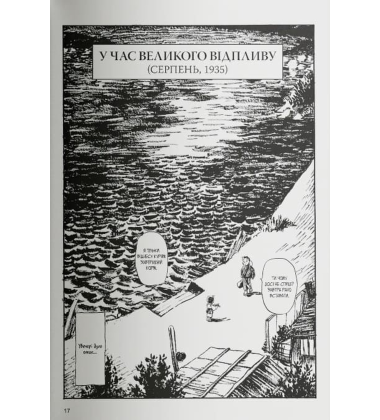 У цьому куточку світу. Том 1