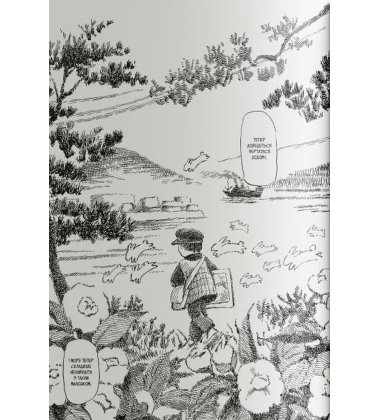 У цьому куточку світу. Том 1