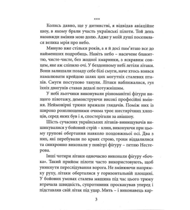 Небо любить відважних