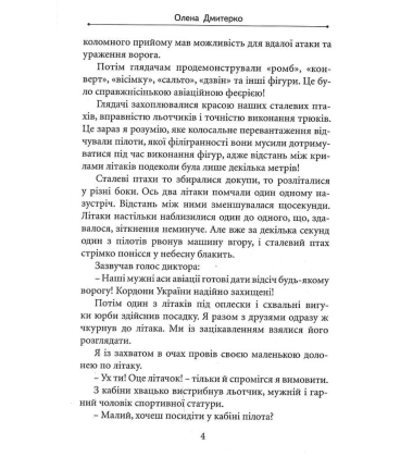 Небо любить відважних