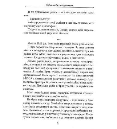 Небо любить відважних