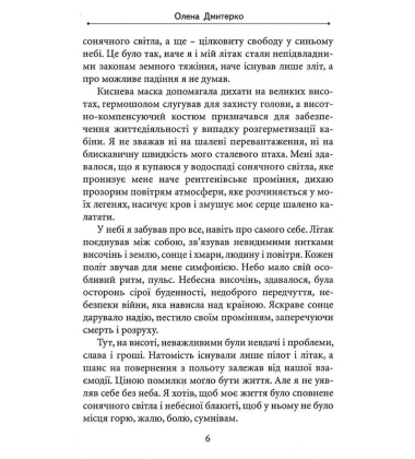 Небо любить відважних