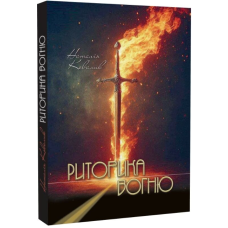 Риторика вогню. Поезії