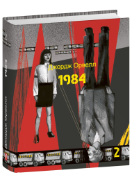 1984. Том 2