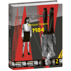 1984. Том 2