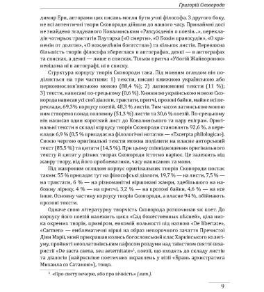 Філософія свободи Григорія Сковороди