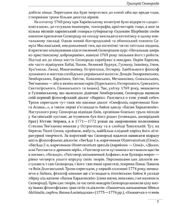 Філософія свободи Григорія Сковороди