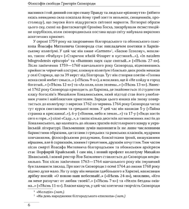 Філософія свободи Григорія Сковороди