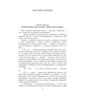 Ольвія. Рогнеда