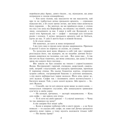 Ольвія. Рогнеда